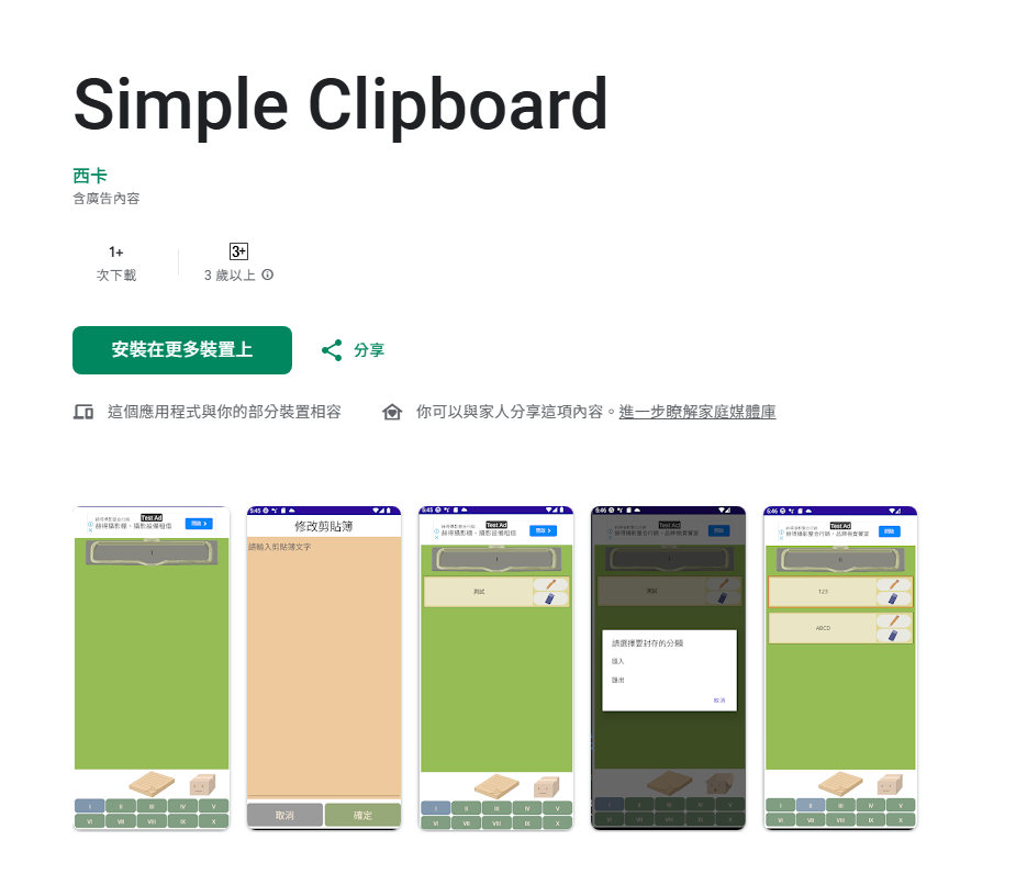 Simple Clipboard